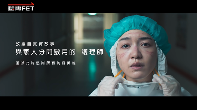 遠傳最新形象廣告《醫護篇》以簡單的母女互動，描述堅守醫院急診室的護理師生活。（遠傳提供）