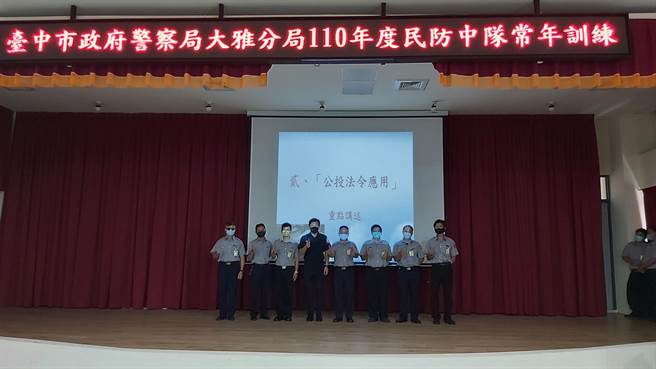 大雅警分局于2日、3日举办民防人员常年训练。（大雅警分局提供）