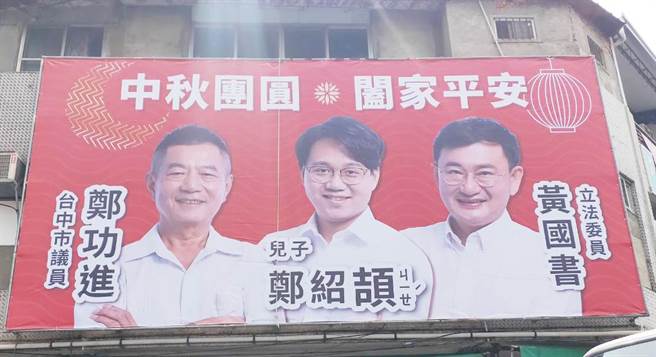 立委黄国书和郑功进推荐郑绍颉，宣布由儿子郑绍颉接棒。（市议员郑功进服务处提供）