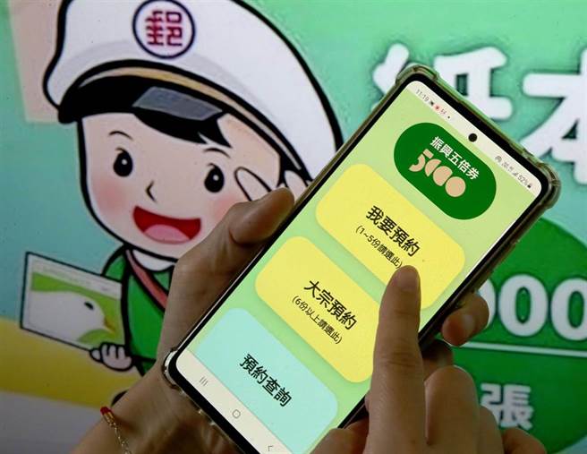 民眾邮局官网预约五倍劵。（赵双杰摄）
