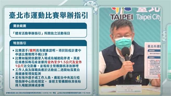 北市运动比赛指引。(直播)