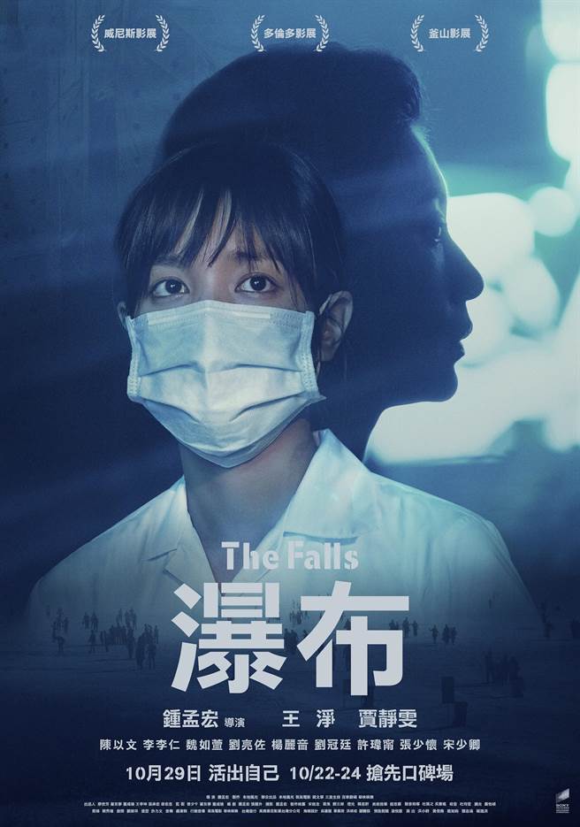 《瀑布》正式海报。（华映提供）