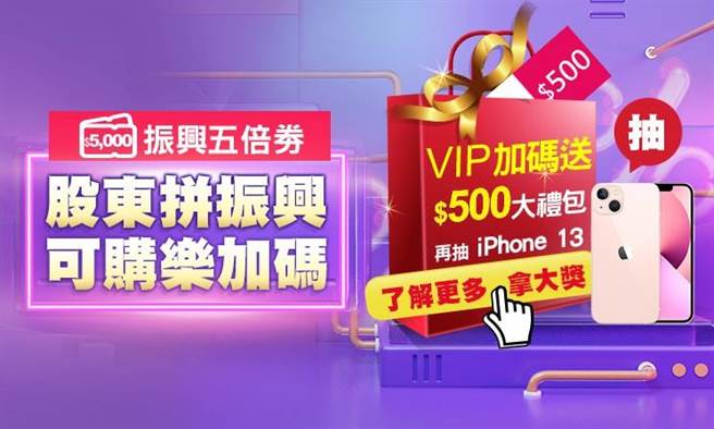 抢五倍券商机，可购乐推双重再加码，想将饼做大。（图／可购乐提供）
