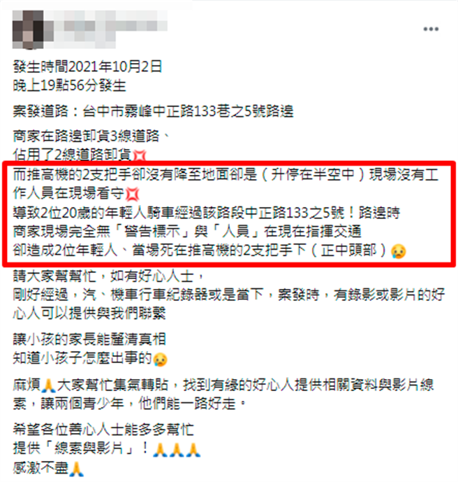 1名堆高机业者在卸货完后未将堆高机的2支牙叉降至地面，而是停在半空中，导致2名年约20岁年轻人骑车当场「头部直衝牙叉」惨死。（翻摄自脸书「雾峰人之全新&二手俱乐部」）