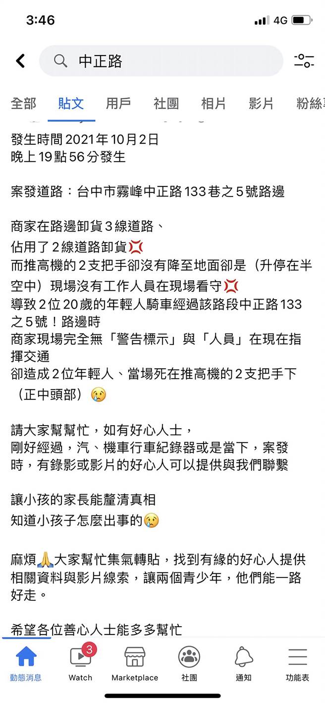 2位機車雙載年輕人，2日晚間，不幸撞上正在作業的堆高機前叉，不治身亡，其親友在臉書社群發文，徵求錄像，以釐清真相。（民眾提供／黃國峰台中傳真）