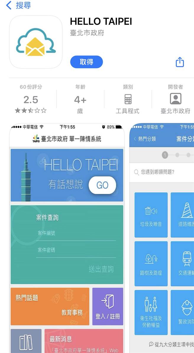 北市議員許家蓓4日質詢，Hello Taipei APP花141萬元建置、每年再編17萬元維護費，但5年來下載次數僅7萬多，痛批績效差。（翻攝畫面／張穎齊台北傳真）