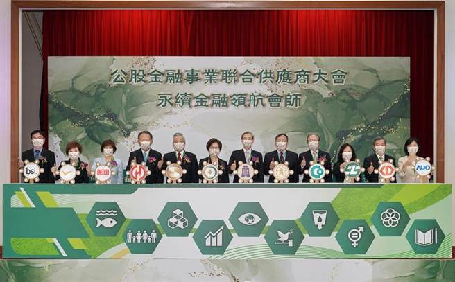 第一金控舉辦「公股金融事業聯合供應商大會－永續金融領航會師」，財政部政務次長阮清華(右六)、第一金控董事長邱月琴(左六)、臺灣金控董事長呂桔誠(右五)、兆豐金控董事長張兆順(左五)、合庫金控董事長雷仲達(右四)、華南金控董事長張雲鵬(左四)、土地銀行董事長謝娟娟(右三)、彰化銀行董事長凌忠嫄(左三)、臺灣企銀董事長林謙浩(右二)、中國輸出入銀行理事主席劉佩真(左二)、友達光電永續長古秀華(右一)、英國標準協會副協理鄭仲凱(左一)共同合影。 （圖／第一金控提供） 
