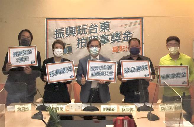 邀全民振兴台东，立委刘棹豪办「拍照拿奖金」摄影比赛。（刘棹豪服务处提供）