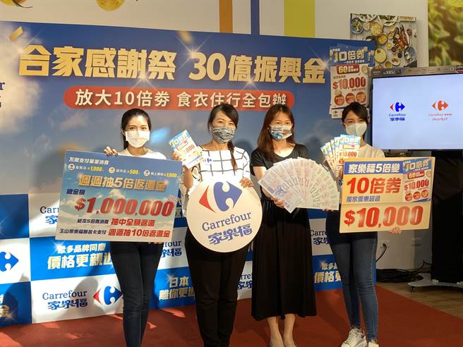 迎戰五倍券商機，家樂福端出超過30億振興金、15大振興優惠，聯合食衣住行62大品牌共襄盛舉。(洪凱音攝影)