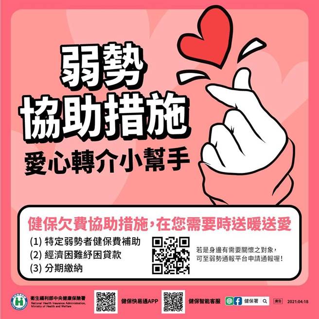 健保署健保爱心专户来自社会各界捐款，可协助弱势家庭解决健保费及就医难题，健保署也呼吁各界持续挹注善款。（健保署高屏业务组提供／袁庭尧高雄传真）