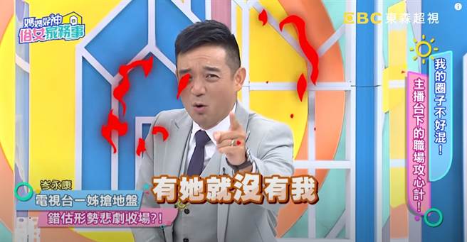 岑永康还原当家女主播跟老板告状的模样。（图／YT@妈妈好神之俗女家务事）