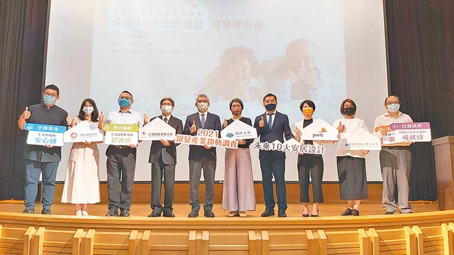 台湾银髮产业协会理事长李宗勇（左四）、内政部政务次长花敬群（左五）、执行单位、赞助单位等代表共同出席成果发表会。图／黄台中