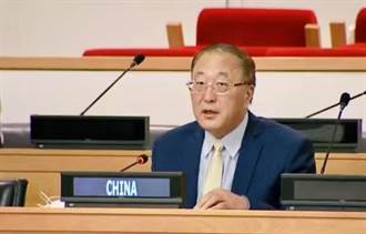 中國常駐聯合國代表批某會費大國：不顧廣大會員國一再呼籲 仍長期欠費