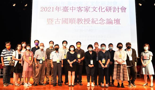 台中客家文化研讨会暨古国顺教授纪念论坛，静宜大学登场！（静宜大学提供）