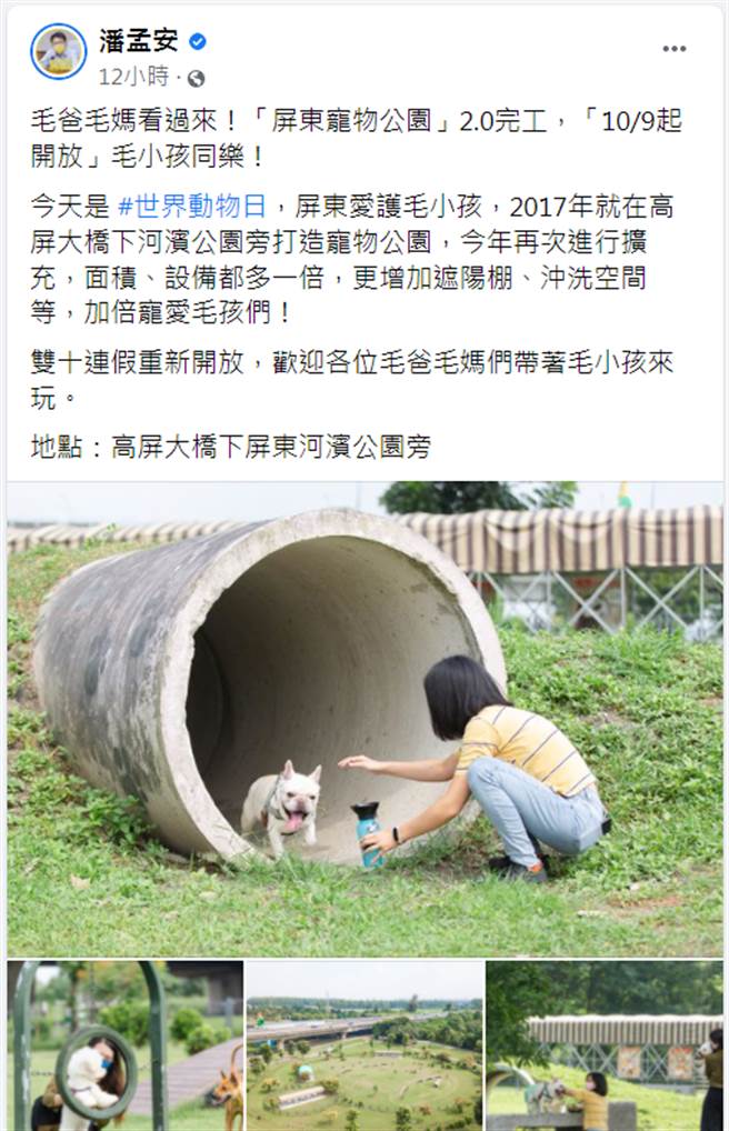潘孟安在臉書宣布「屏東寵物公園」2.0完工。（圖／摘自潘孟安臉書）