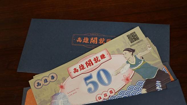 高雄券今起開放餐飲業領取，首領金額倍增至4千。（高市經發局提供）