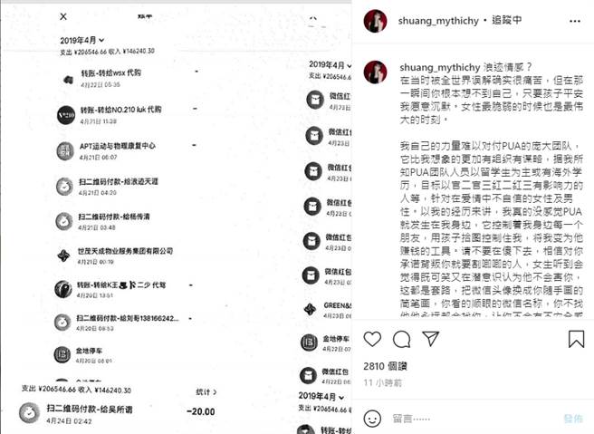 鄭爽公開傳帳截圖證據。(翻攝自shuang_mythichy IG)