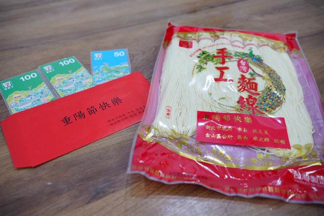 重阳节将至，新北市金山区公所特别准备「重阳敬老礼券」和「祝贺麵线」赠送给区内长者。（金山区公所提供）
