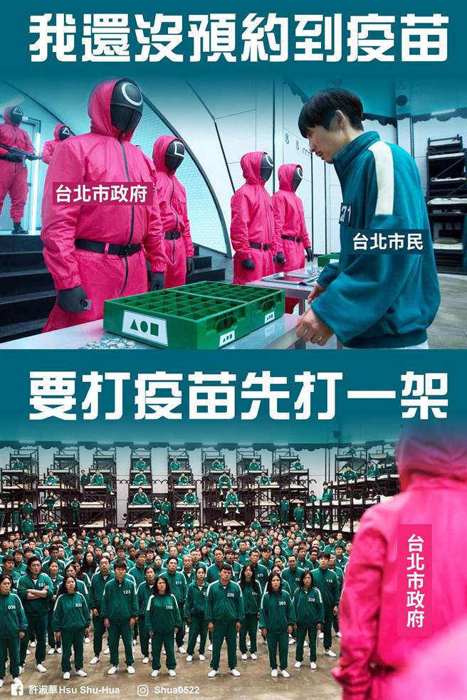 北市4日开放第2剂AZ疫苗接种，但不到1天时间预约全满，议员许淑华炮轰，中央给了北市12万剂疫苗，却只释出7万多剂，市长柯文哲在跟市民大玩「鱿鱼游戏」。（摘自许淑华Hsu Shu-Hua脸书／张颖齐台北传真）