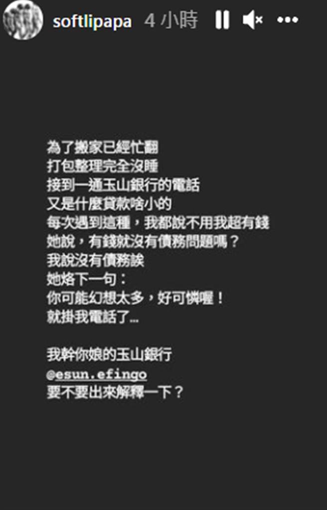 蛋堡表是透露没债务问题，竟被银行呛声在幻想。（图／softlipapa IG）