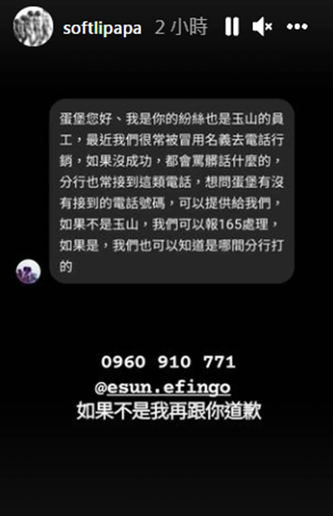 银行员工澄清常被不肖人士冒用名义行销。（图／softlipapa IG）
