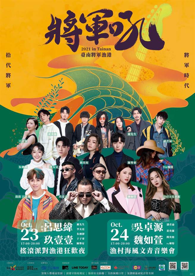 台南将军吼音乐节23、24日登场。（摘自「台南夏日音乐节」脸书粉丝团／张毓翎台南传真）