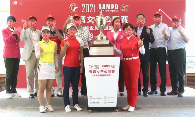 因为疫情停办一年的声宝女子高球公开赛6日登场，81名国内好手齐聚争夺冠军奖杯。(大会提供)