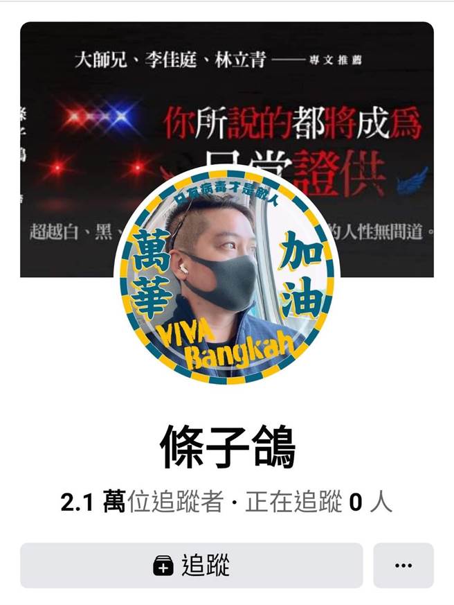 北市刑大6日將以侮辱公署罪約談條子鴿。（翻攝條子鴿臉書）