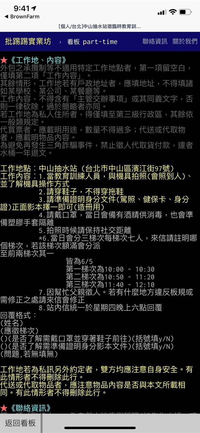台北市水利處抽水站每年在防汛期前會進行教育訓練，議員陳怡君5日踢爆市府竟上網徵臨演來參與教育訓練。（台北市議員陳怡君研究室提供／張立勳台北傳真）