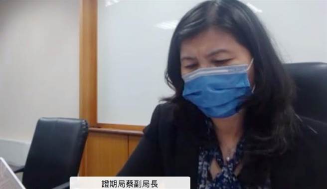 （证期局副局长蔡丽玲。图／视讯截图）