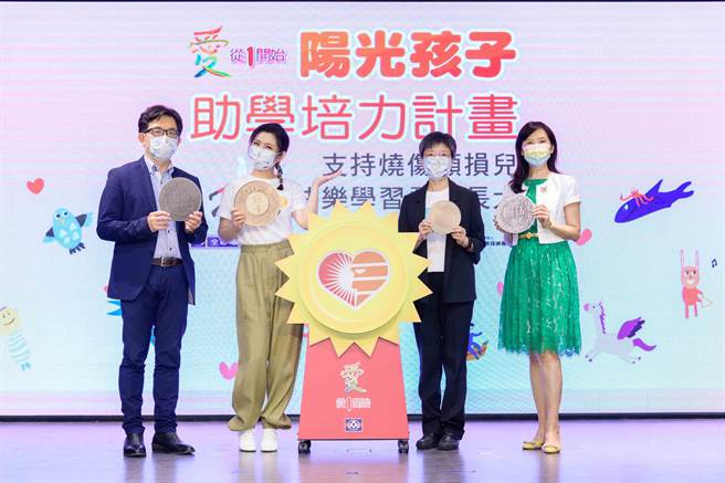 阳光基金会每年服务逾400位烧伤顏损儿童，从前端生理復健、心理支持到回归校园，提供完整生心理重建服务。（阳光基金会提供／林良齐台北传真）