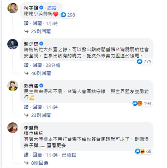 赵少康留言。(图/翻摄自 蔡英文脸书)