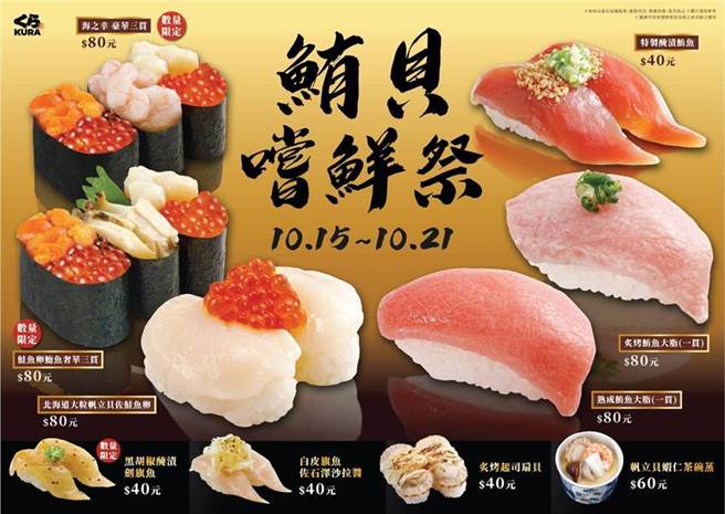 （10月15日起藏寿司将推出限时7天的秋日限定「鲔贝嚐鲜祭」，帝王级「鲔鱼大脂」快闪现身。图／藏寿司提供）