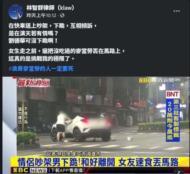 挺绿律师林智群脸书PO文浪费麦当劳的人唯一死刑，遭脸书判定违规，遭隐藏文章。(图／林智群脸书)