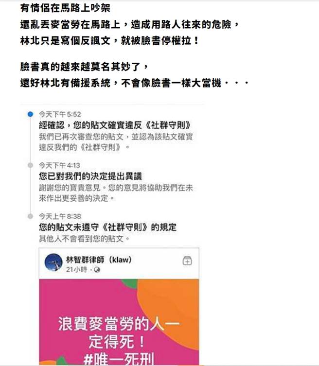 林智群申诉未果反遭禁言，气得崩溃大骂脸书「莫名其妙」。(图／林智群部落格)