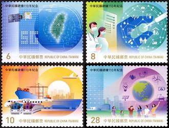 中華郵政將發行中華民國建國110年紀念郵票