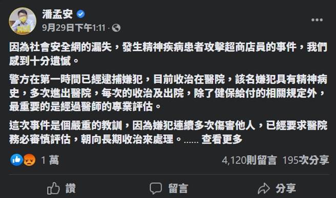 潘孟安在9月29日為挖眼案道歉後，至今18篇PO文都未交代事件後續與相關協助，引發網友不滿，痛批「這就是五星級縣長？」 (圖／潘孟安臉書)