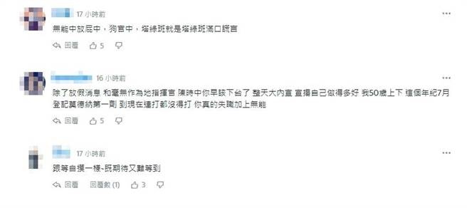 網友留言。(取自yahoo新聞)