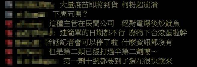 網友留言。(取自批踢踢)