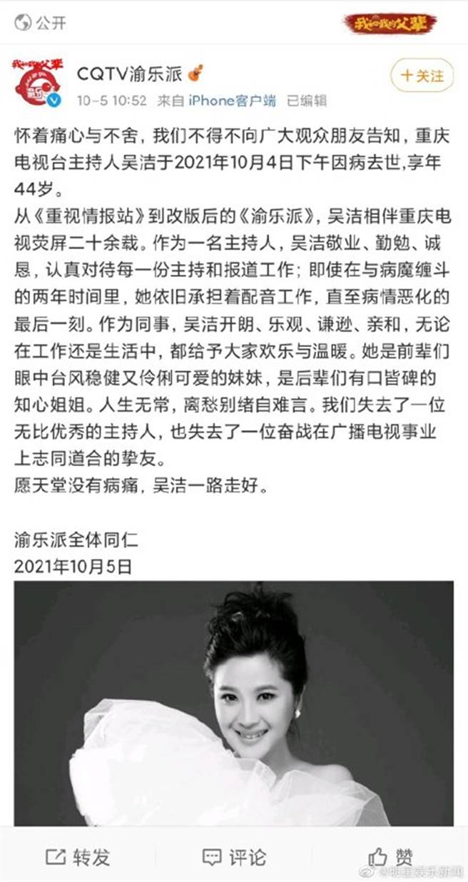 CQTV渝乐派发文透露吴洁过世。（图／翻摄自CQTV渝乐派微博）