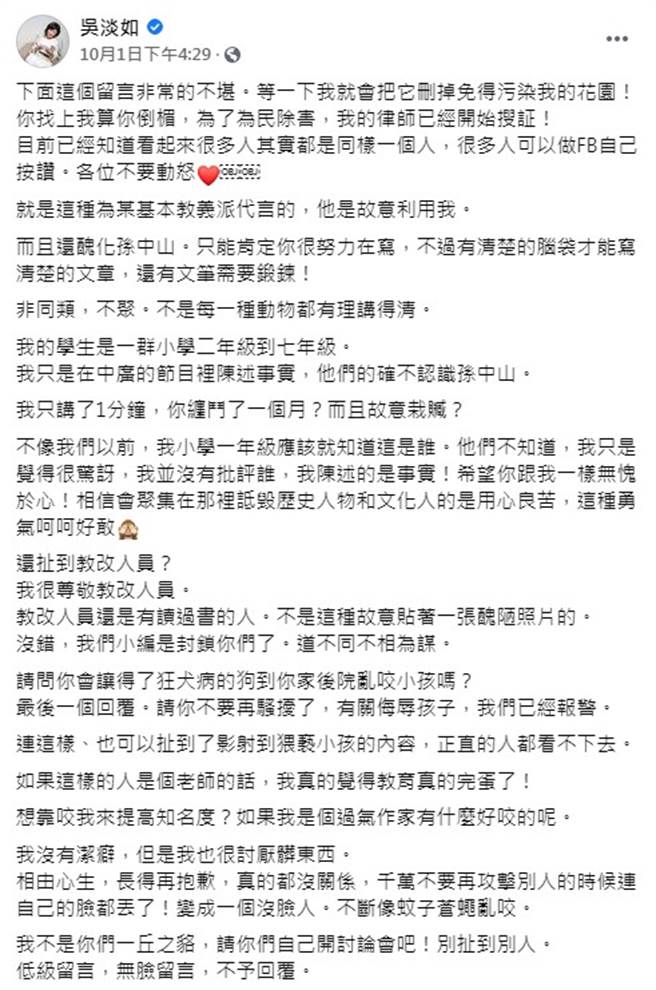 吴淡如1日表示已针对酸民恶意留言报警处理。（图／FB@吴淡如）