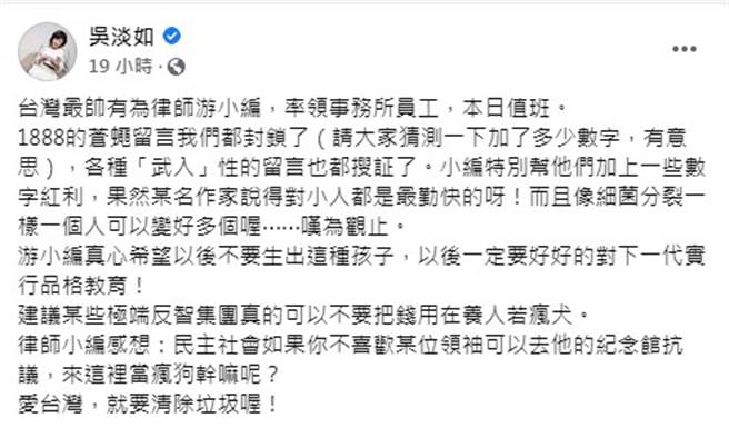 吴淡如昨日派出律师进行搜证、删留言。（图／FB@吴淡如）