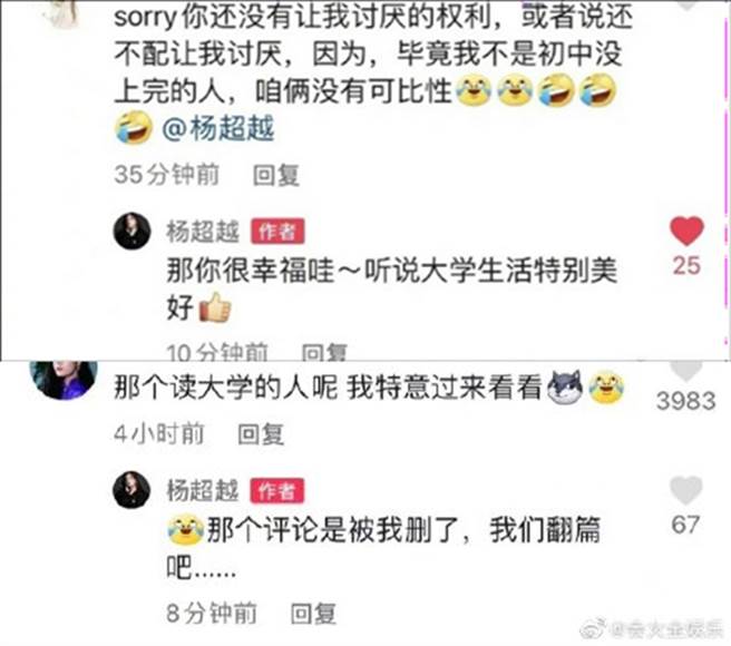 杨超越回应网友酸言。（图／翻摄自新浪娱乐、会火全娱乐微博）