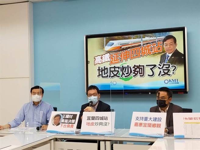 国民党团今天举行「高铁延伸四城站 地皮炒够了没？」记者会。（赵婉淳摄）