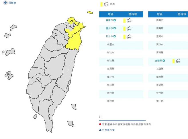 北北基、宜兰4县市发布大雨特报。(翻摄自气象局)