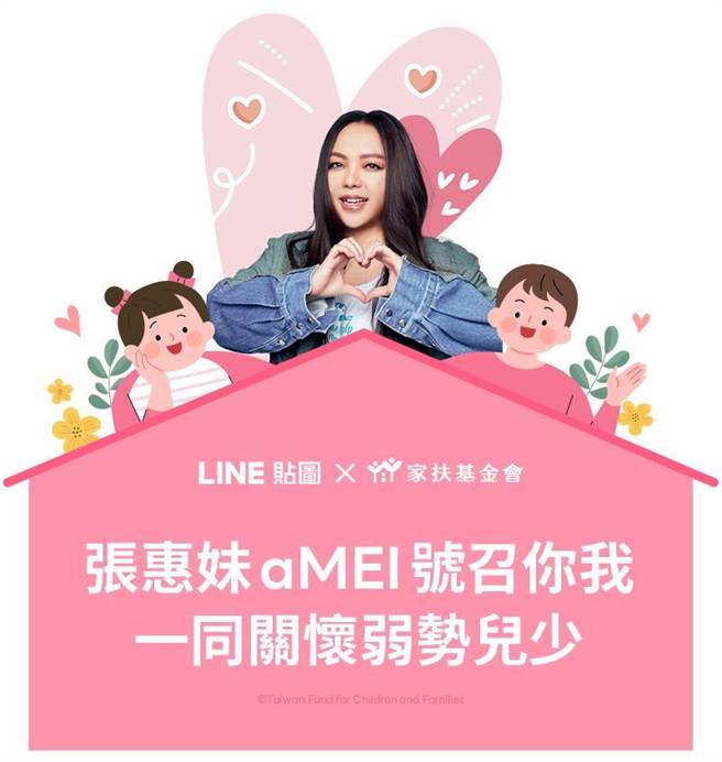 （LINE携家扶推公益贴图。图／LINE提供）