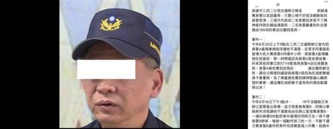 高雄市三民二分局交通分隊長，把下屬罵到送醫，因未陪同赴醫院遭記過處分。 （圖／翻攝臉書《爆料公社》）