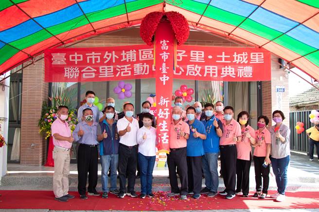 台中市长卢秀燕（左五）等出席外埔区廍子、土城里联合活动中心启用典礼。（王文吉摄）