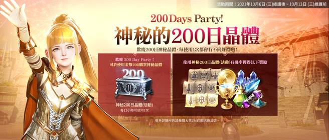 200 Days Party!神秘的200日晶體