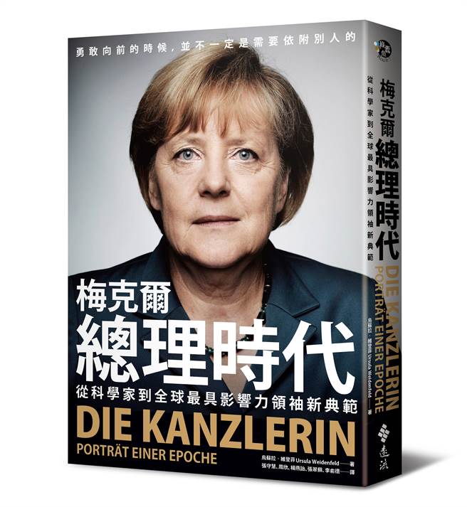 《梅克尔总理时代》/远流出版